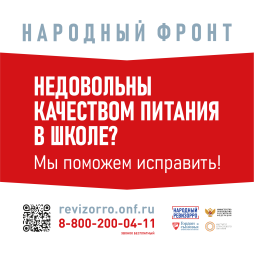 Баннер питания